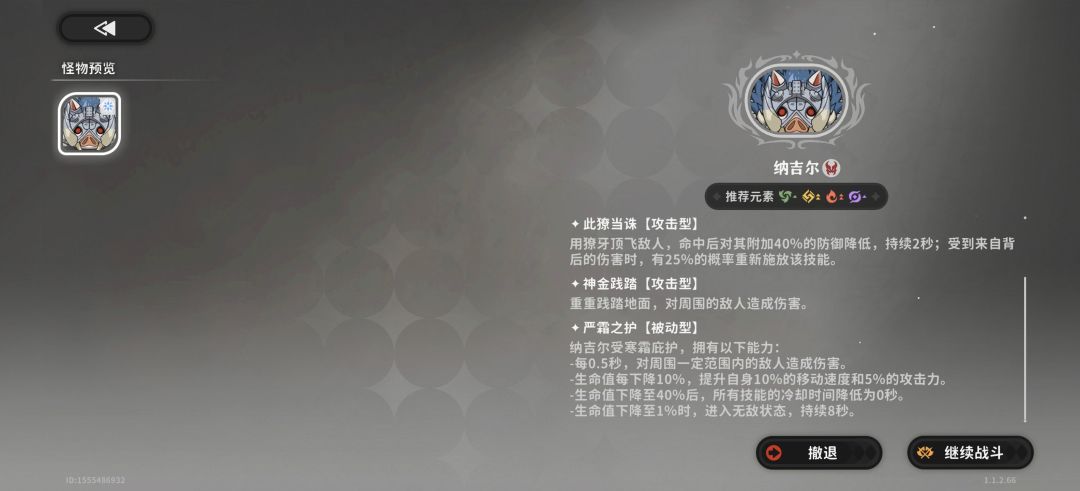 雪域最后一个BOSS 1