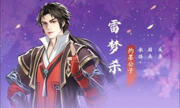 版本爆料丨新侠客登场，限定天境侠客【雷梦杀】前瞻