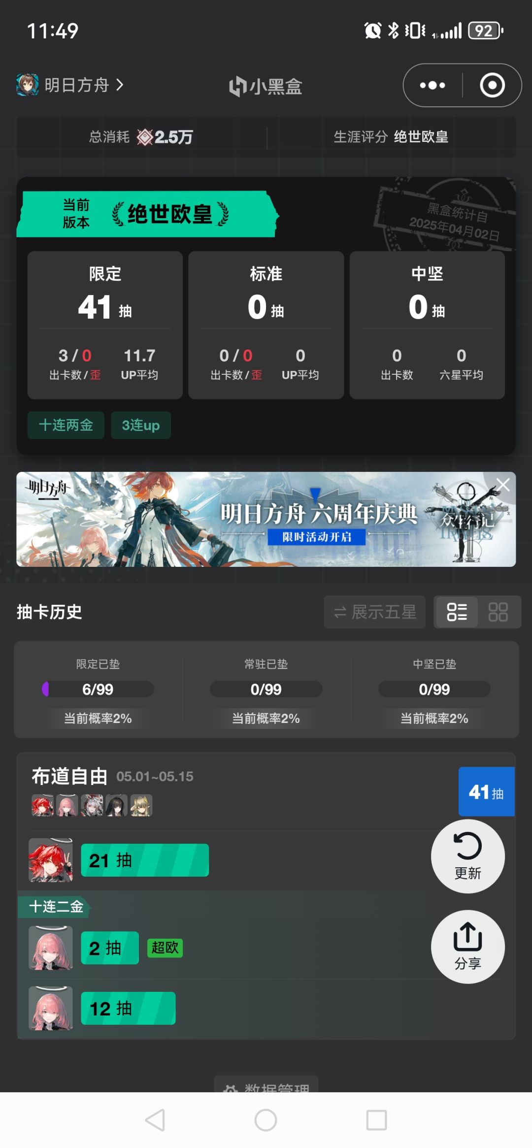 上次抽卡还是上次周年庆 1