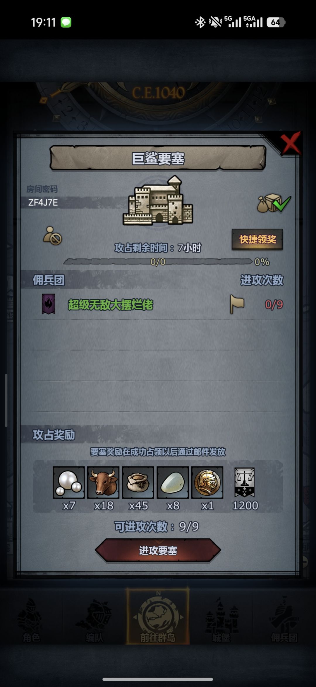 要塞活动 2