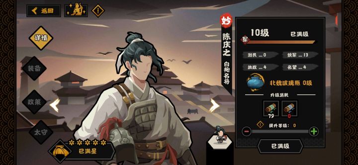 满星名臣碎片还有用吗?截图