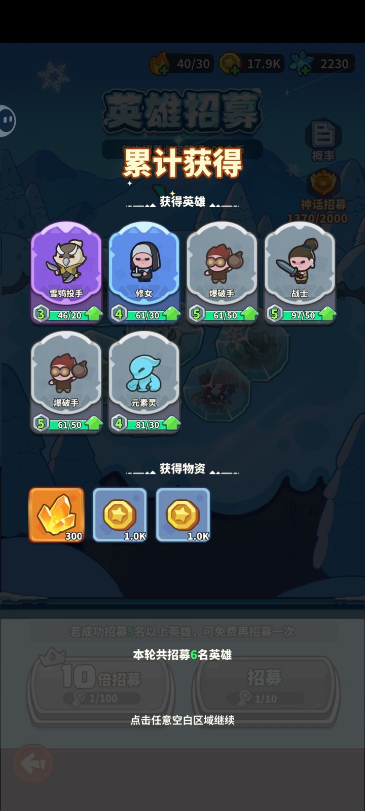 好多神话精粹啊截图