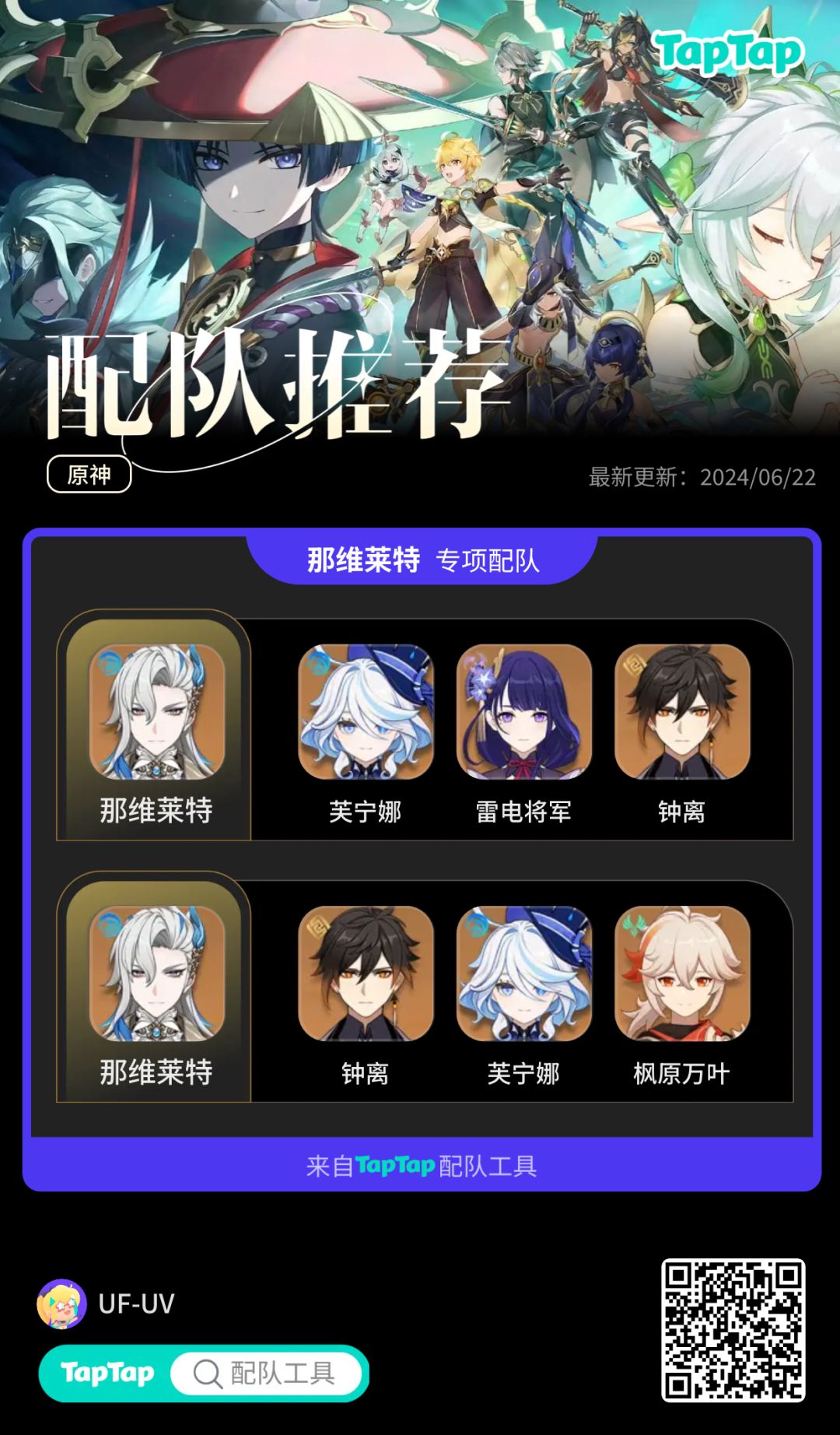 #我的原神配队截图