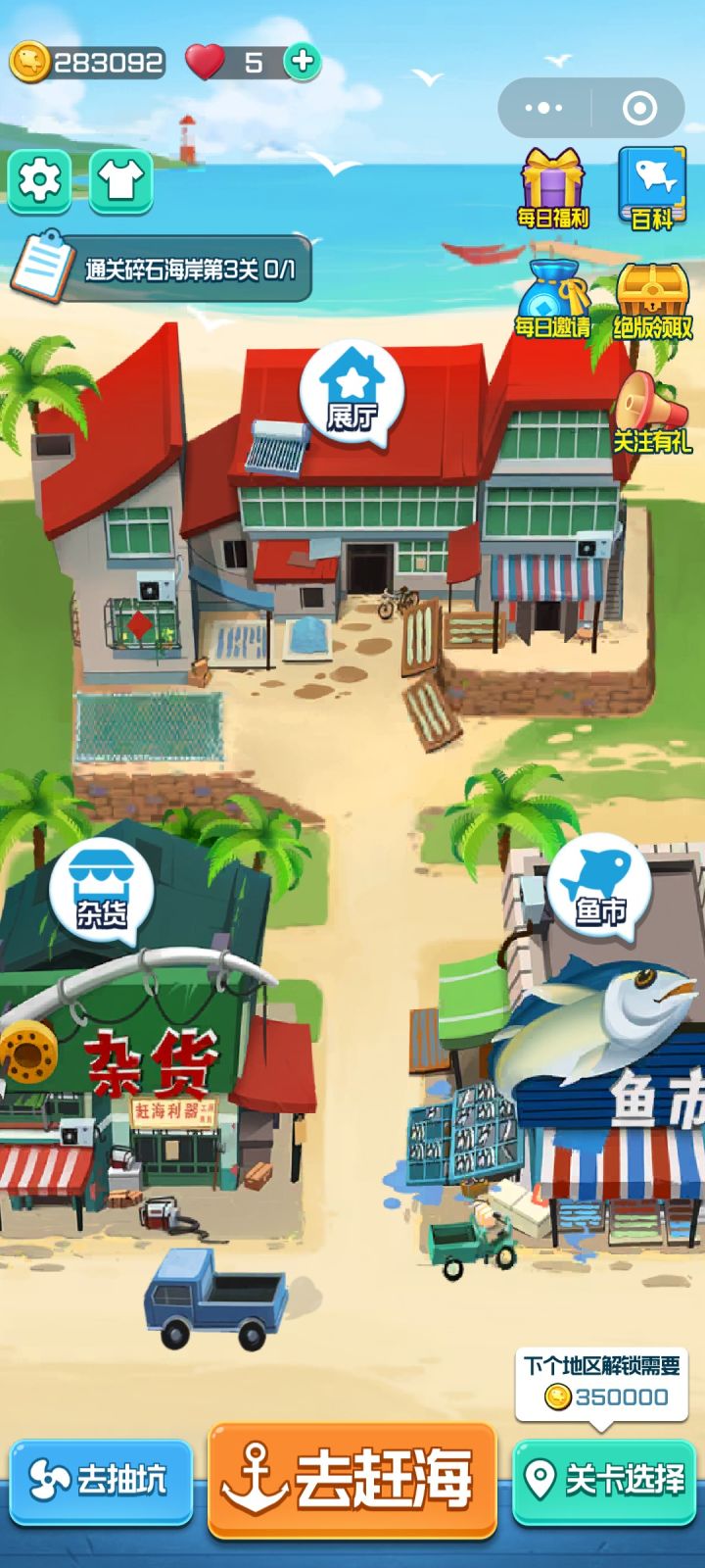 赶海王签到怎么没有了呢截图
