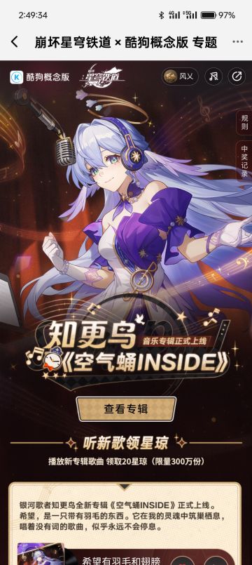 限量！3百万份领星琼×星铁联动&酷狗概念版