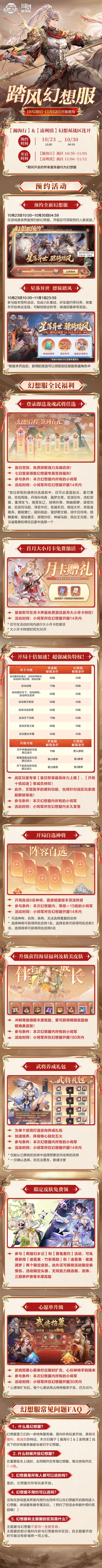 三幻大陆新服爆料,首月大小月卡直接白给! 2