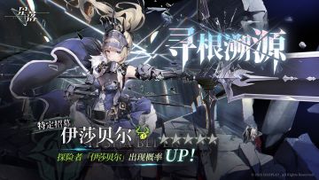 特定招募「寻根溯源」开启！