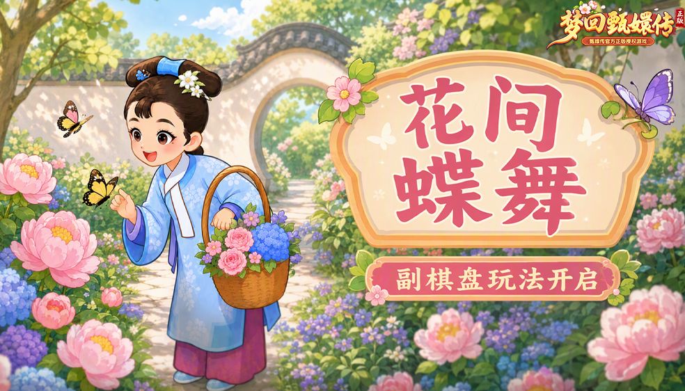 【活动新讯】花间蝶舞丨满园花香 1