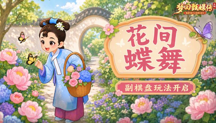 【活动新讯】花间蝶舞丨满园花香截图