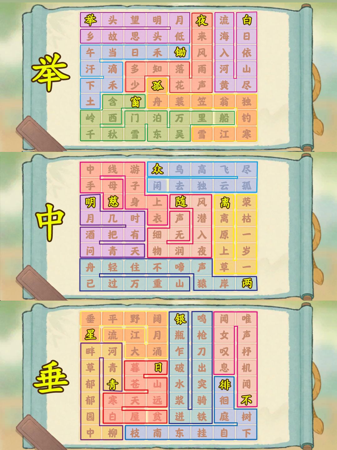 📖【诗词连珠】妙语诗才之诗词连珠六套全 3