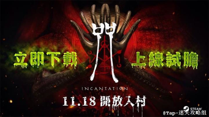 台湾恐怖民俗游戏《咒》初见评测截图