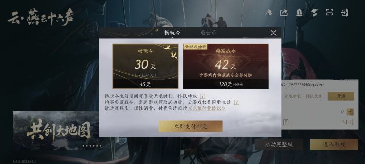这两个 哪一个比较划算啊?
这个不登录不算时间 那 比如说 今天没有登录 就还是30天
那 今天登录只玩了2个小时 是不是也算扣一天?然后剩29天?截图