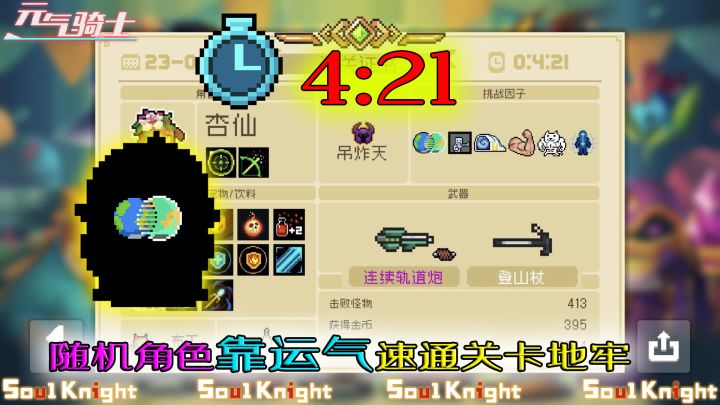 【元气骑士】单随机速通关卡地牢,连续轨道炮还是强啊!截图