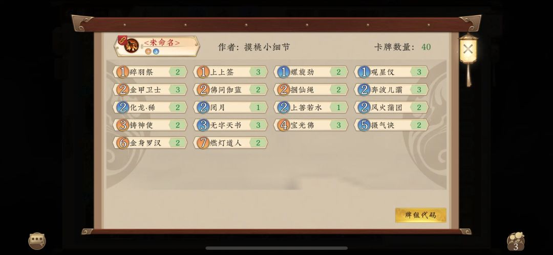 九月上尊卡组 2