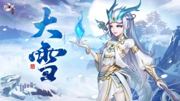 【福利】二十四节气：大雪❄内含福利