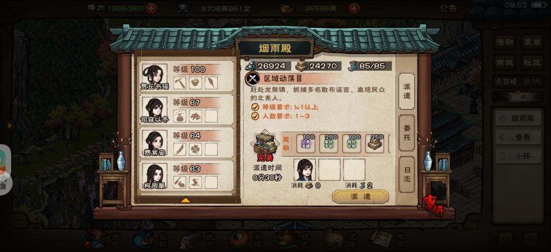 门派弟子 2