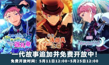 【公告】「ES」一代活动剧情故事免费公开