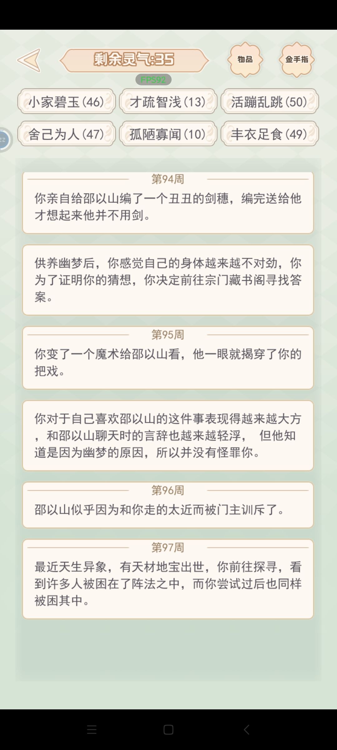 我一定要拿下修仙的大师兄! 4