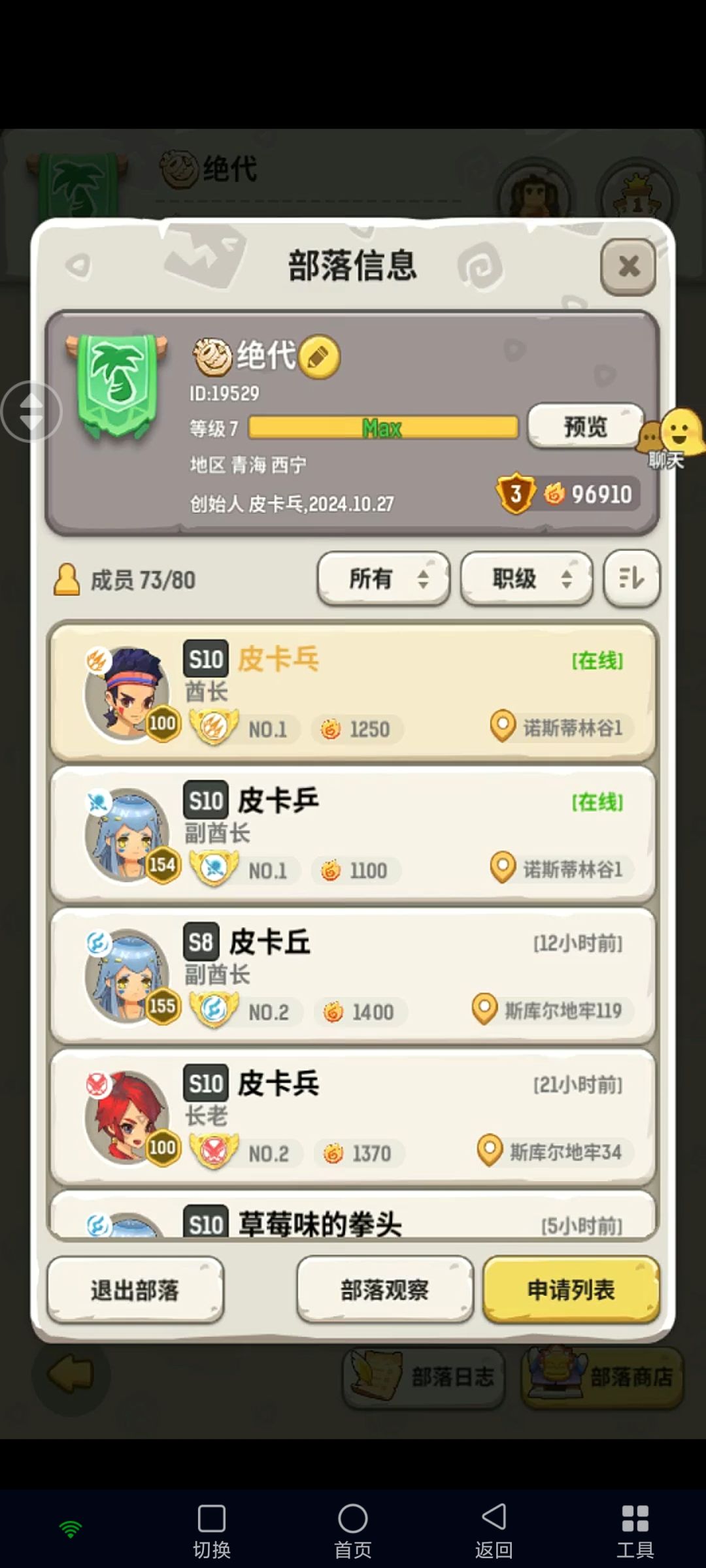 部落 绝代 收人 1