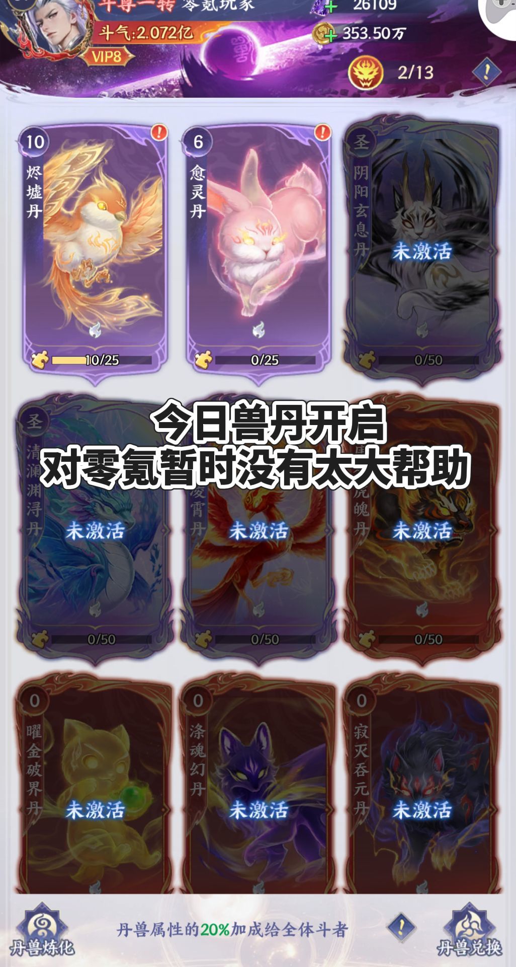 斗破苍穹·少年崛起 4