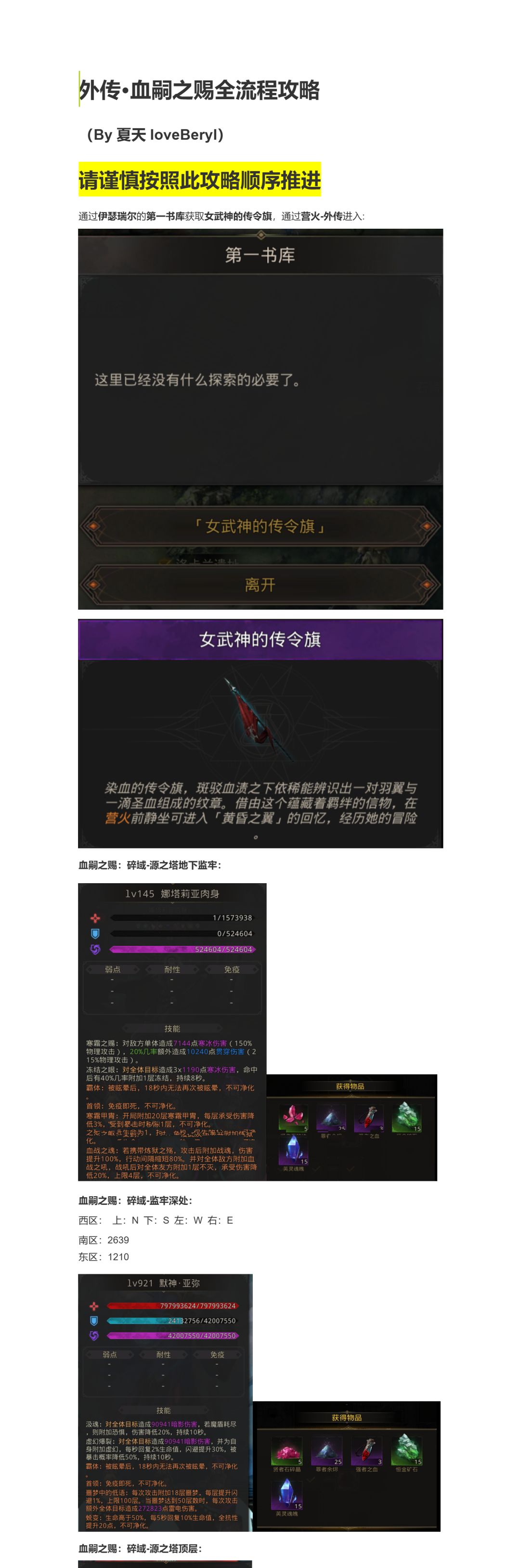 外传•血嗣之赐全流程攻略截图