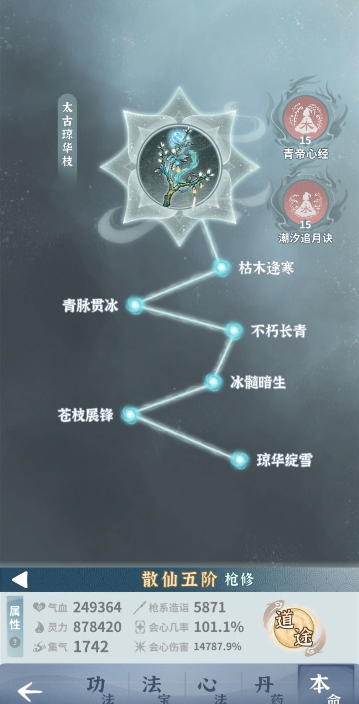 卡在堕仙10截图