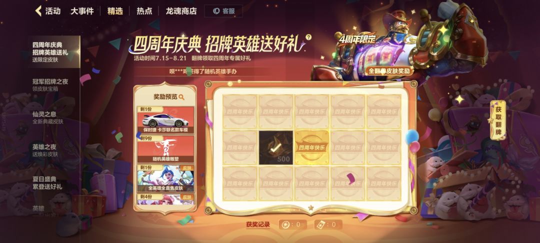 ❗急❗4️⃣周年庆皮肤你全都拿了吗??? 3