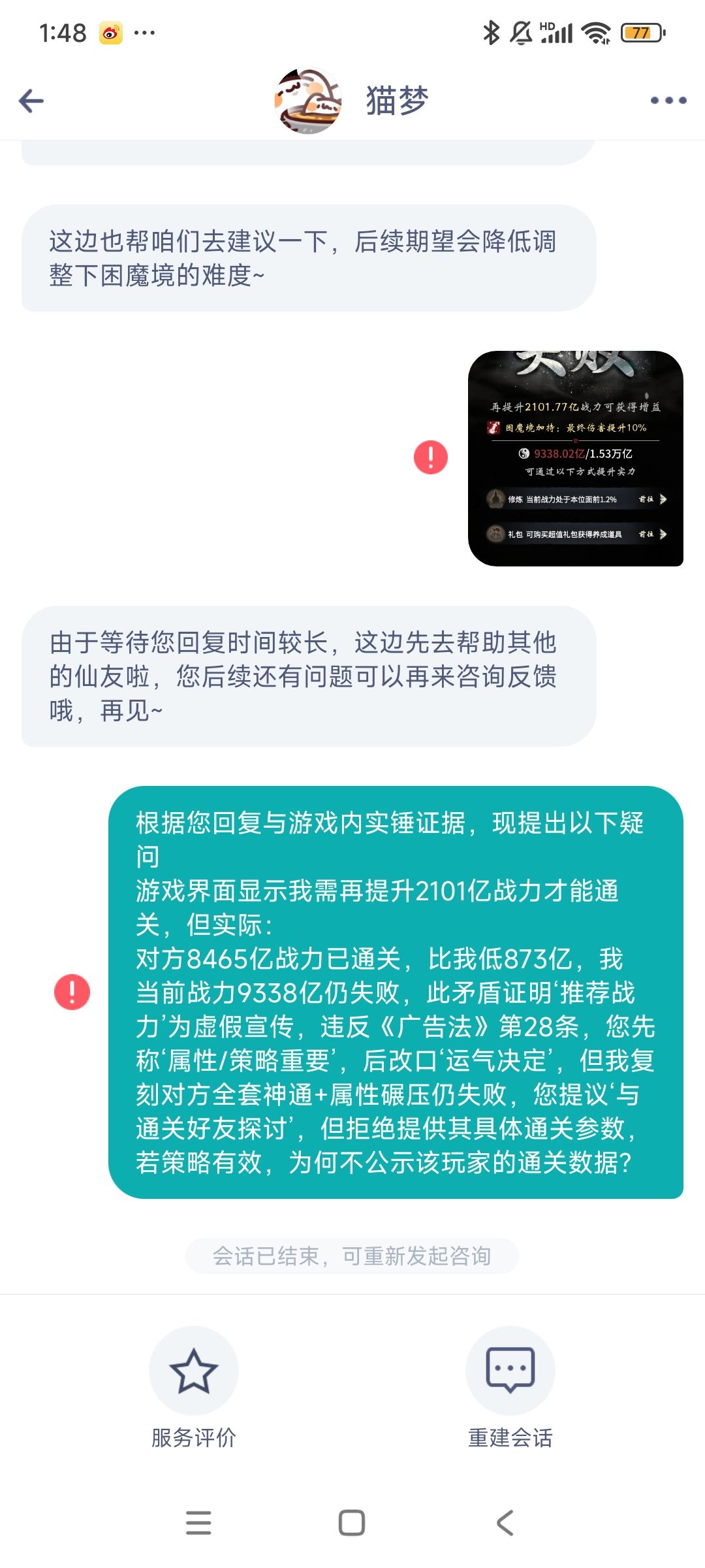 【实锤】官方客服被我问到跑路!官方的欺诈 9