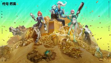 《代号：撤离》「焕新测试」测试内容调整说明