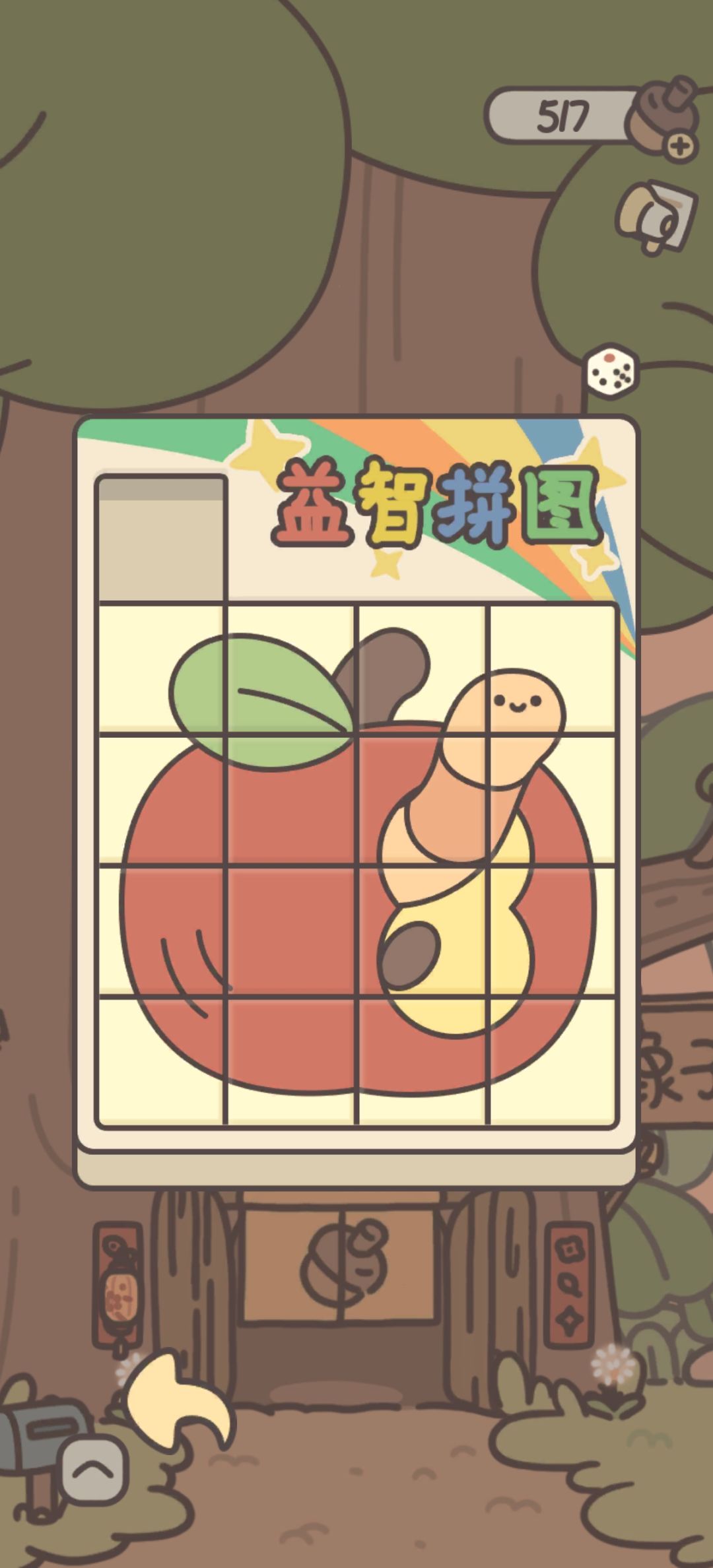 拼图完成打卡截图