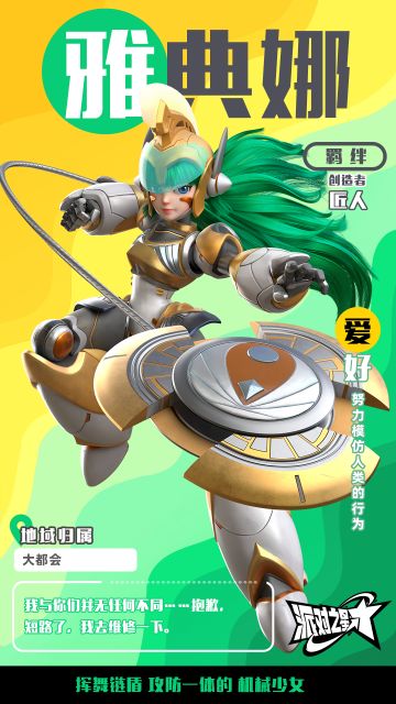 英雄Wiki｜雅典娜「机械不是武器 信念才是」