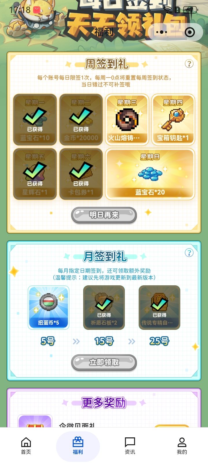 为啥签到没拿到奖励 2