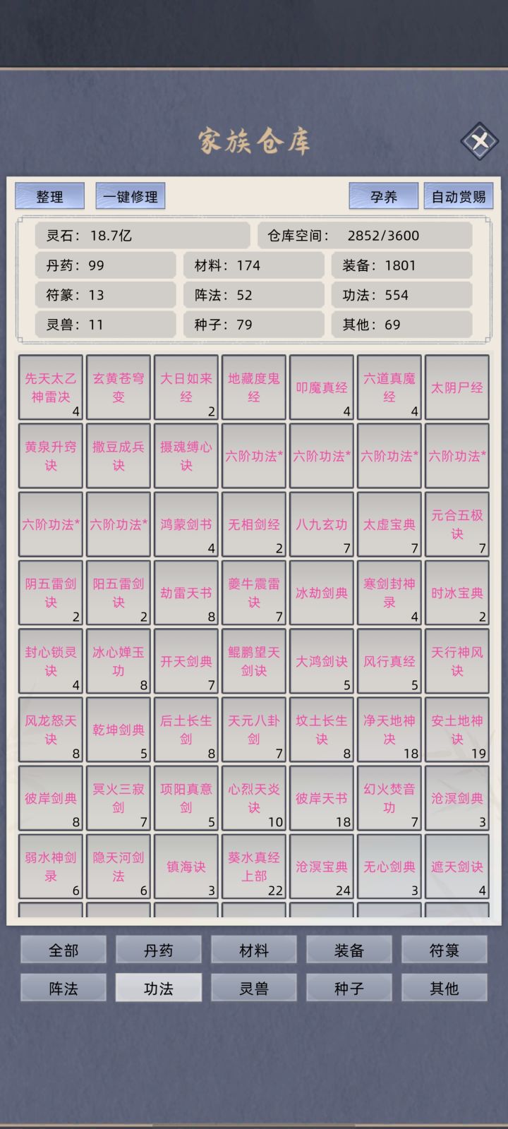 有些功法的掉率真的合理吗截图