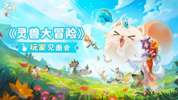 【鸟解一下 | 特别篇】新内容爆料？速看策划面对面活动回顾！