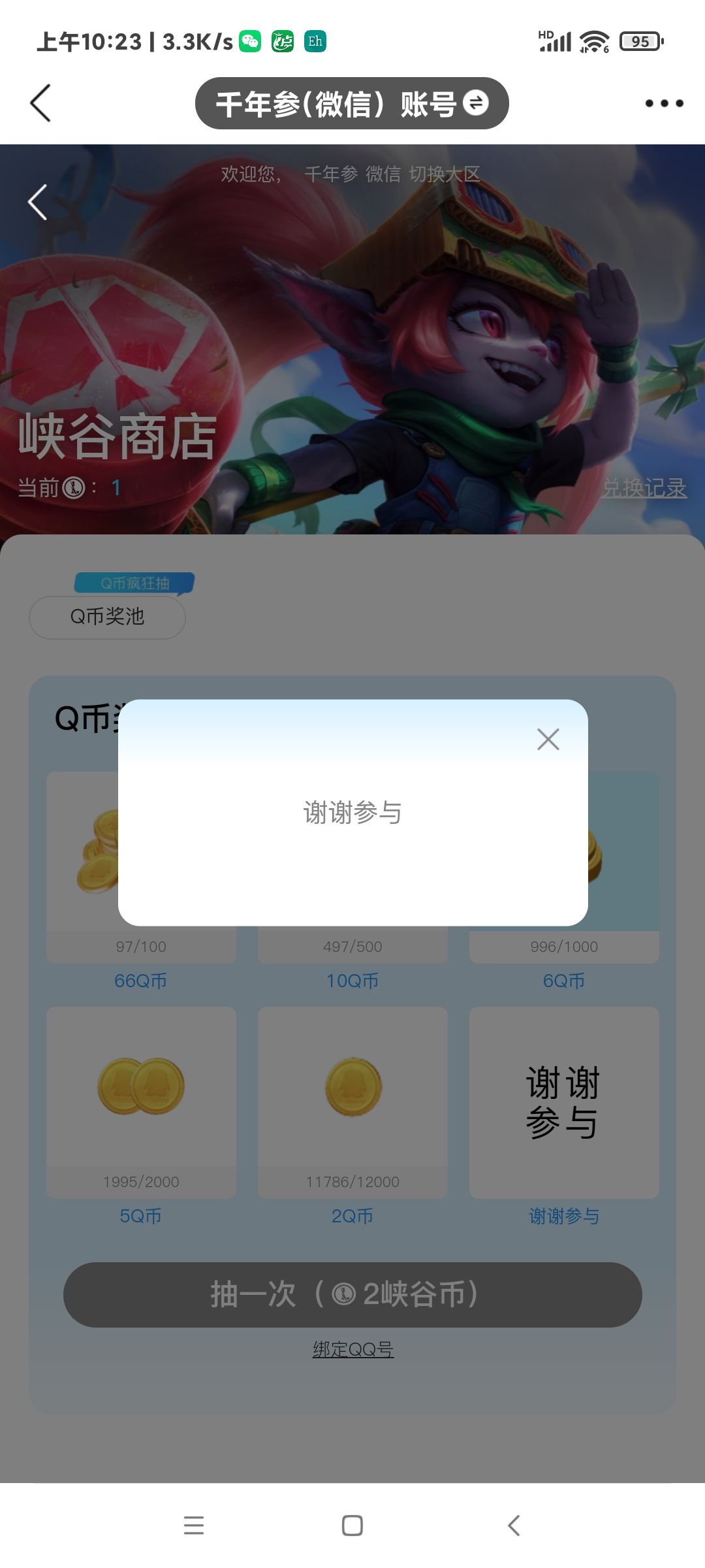 明明中了6Q币 1