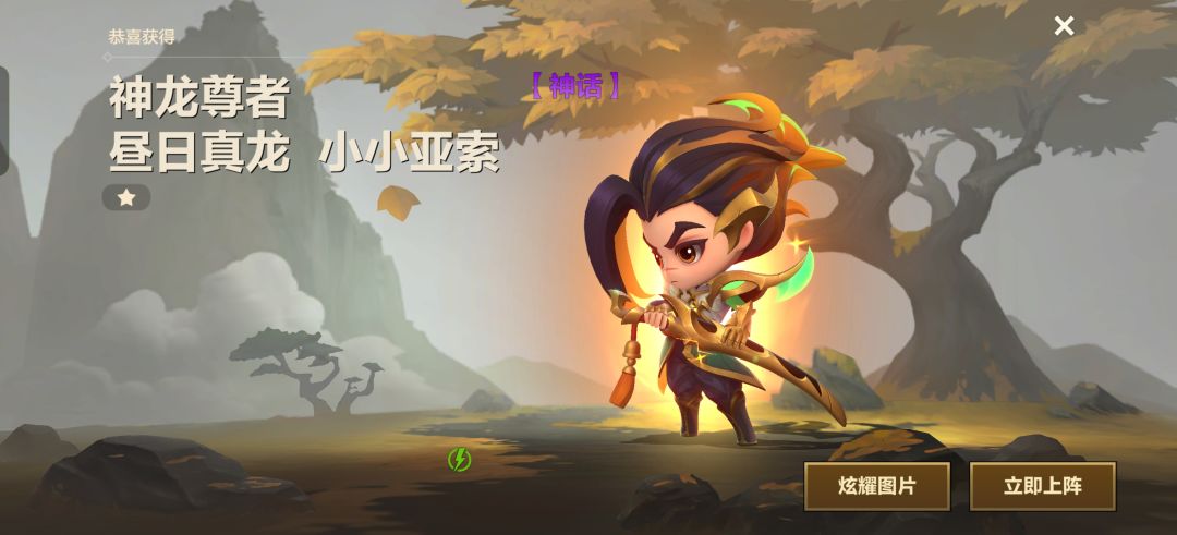 终于白嫖到了神龙亚索 3