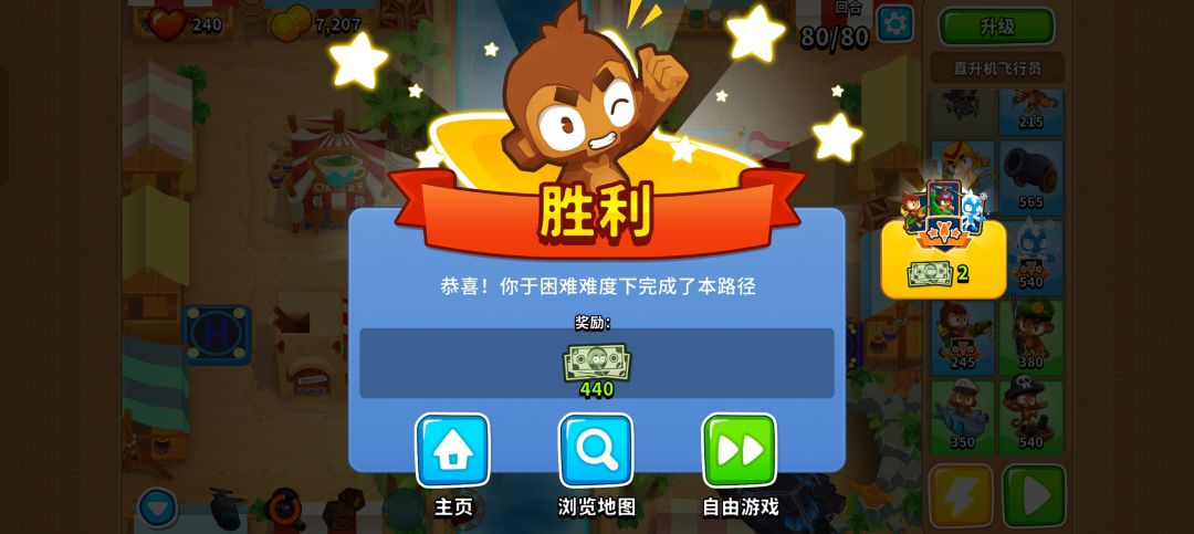 好好好我辛辛苦苦打的挑战就两猴币 1
