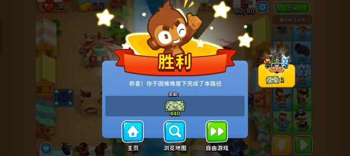 好好好我辛辛苦苦打的挑战就两猴币截图