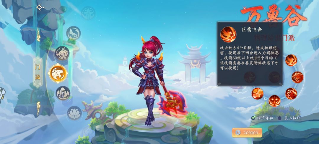 职业介绍:万兽谷 3
