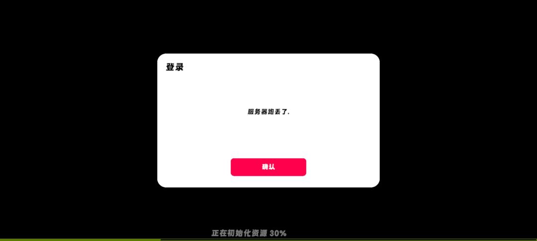 找不到服务器掉线了 1