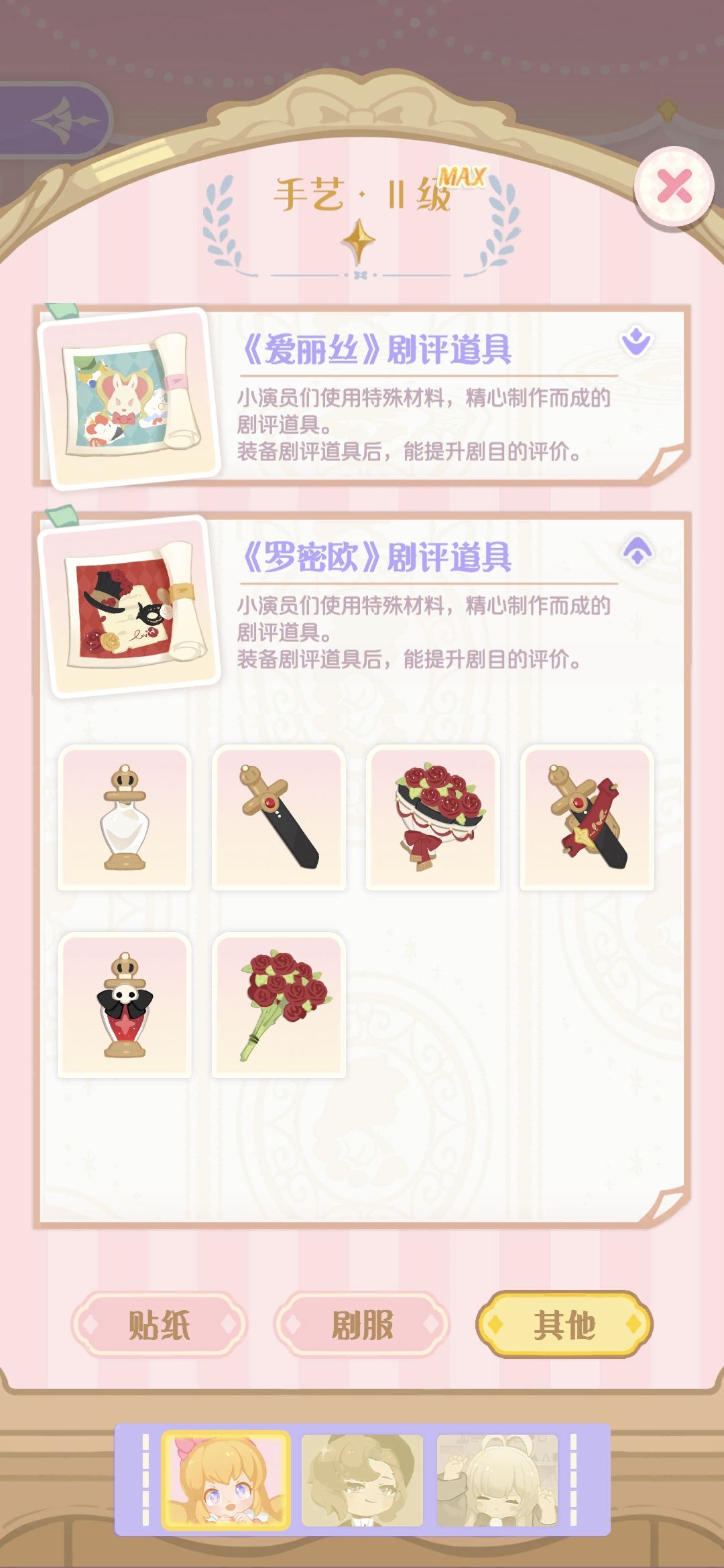 罗密欧茱丽叶剧评道具材料 1