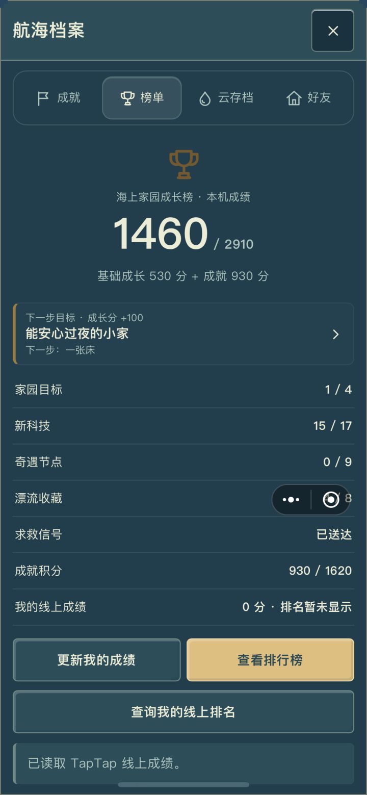 有成就分 但不显示排名 刷新重新查询还是显示无排名 重开一局 大退重进等方式都试过了截图