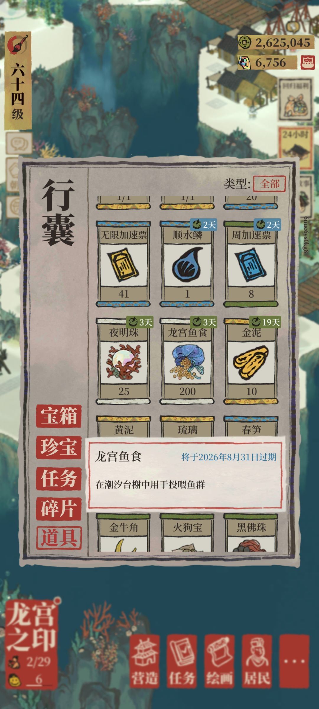 潮汐台榭求助 1