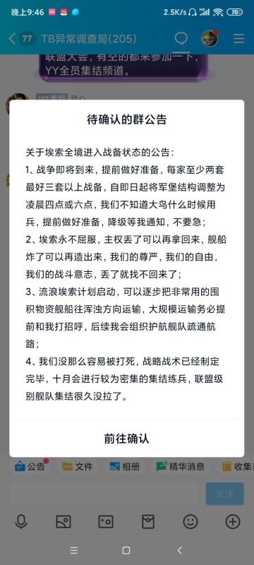 【玩家投稿】埃索战前动员会议