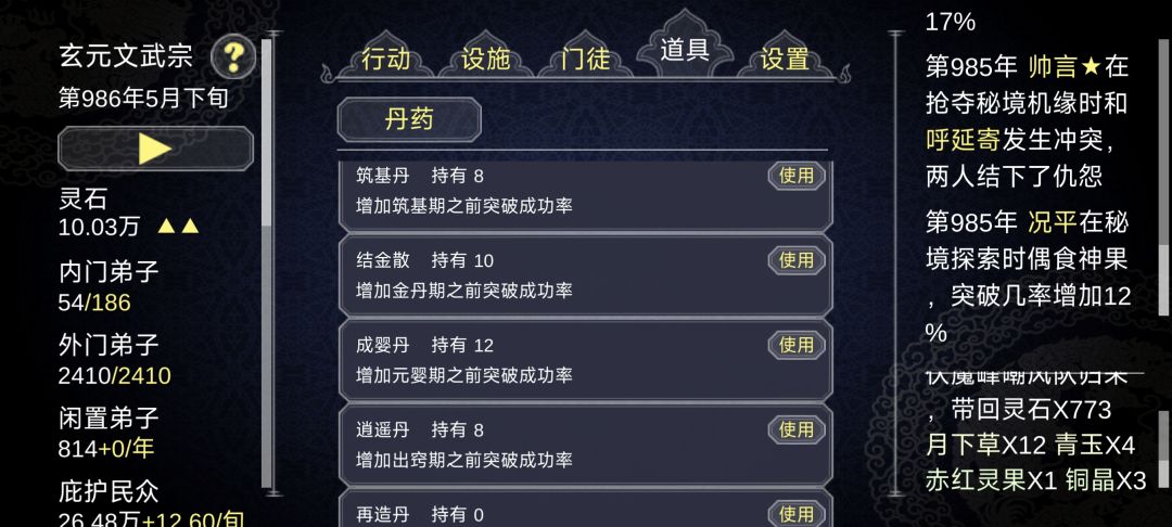 玄元文武宗 2
