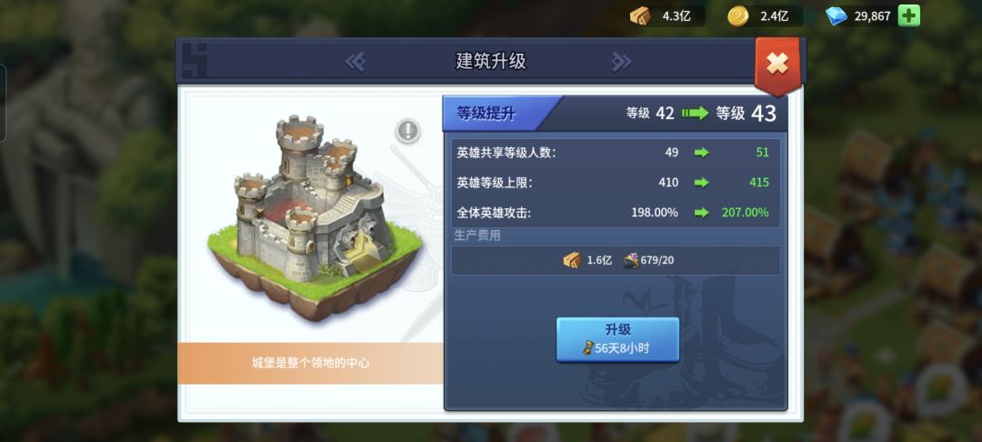 升一次城堡要56天了 1
