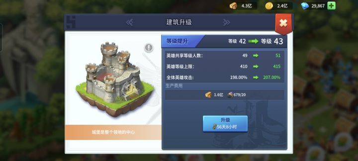 升一次城堡要56天了截图