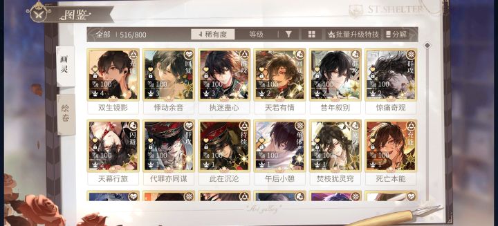 冬日采风怎么配截图