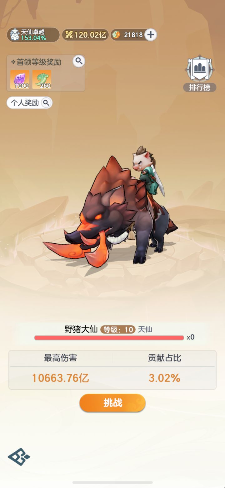 记录天仙总结500氪度120亿战力打桩10663亿截图