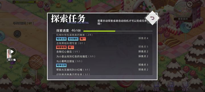 糖果森林探索攻略截图